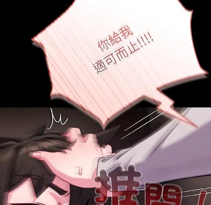 恋上年上的她 恋上年上的她-第23话 第136页