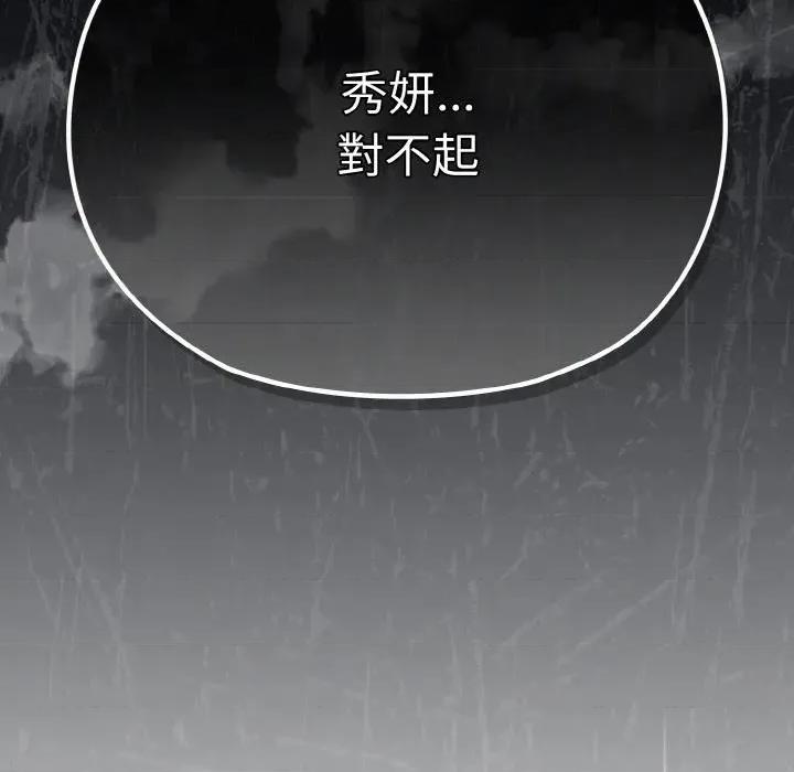 恋上年上的她 恋上年上的她-第23话 第146页