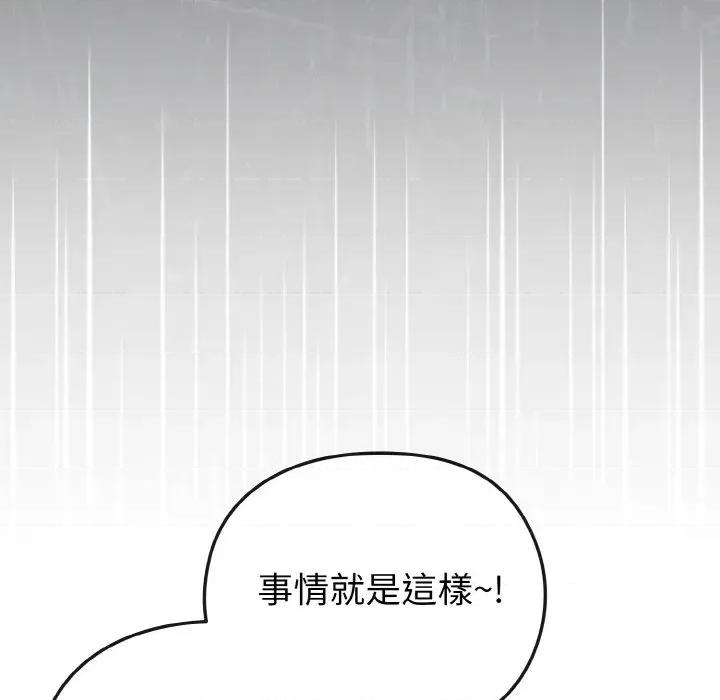 恋上年上的她 恋上年上的她-第23话 第147页