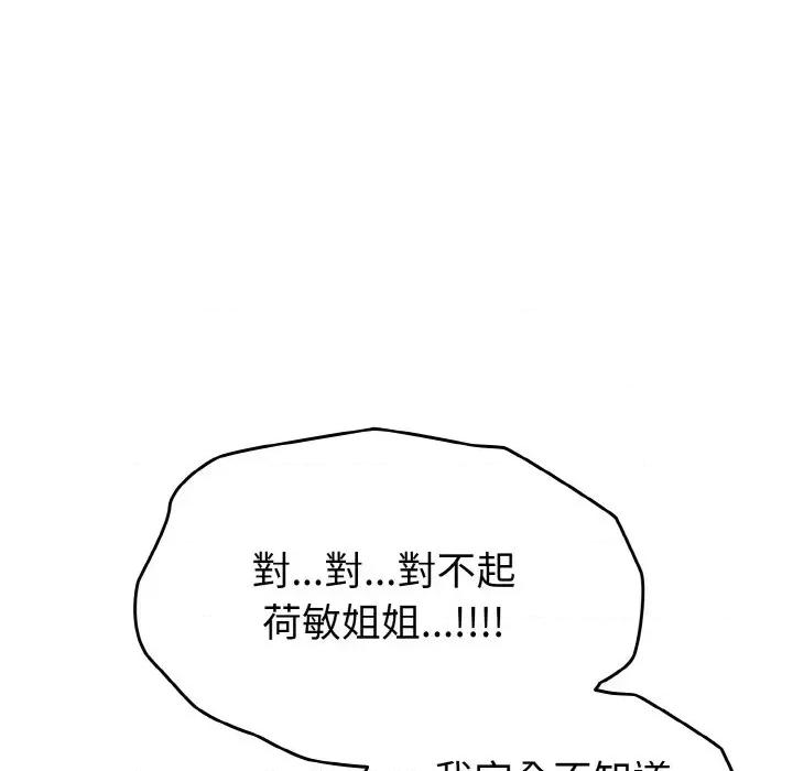 恋上年上的她 恋上年上的她-第23话 第151页