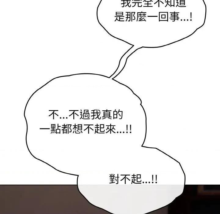 恋上年上的她 恋上年上的她-第23话 第152页