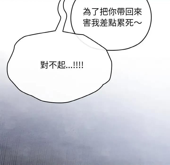 恋上年上的她 恋上年上的她-第23话 第154页