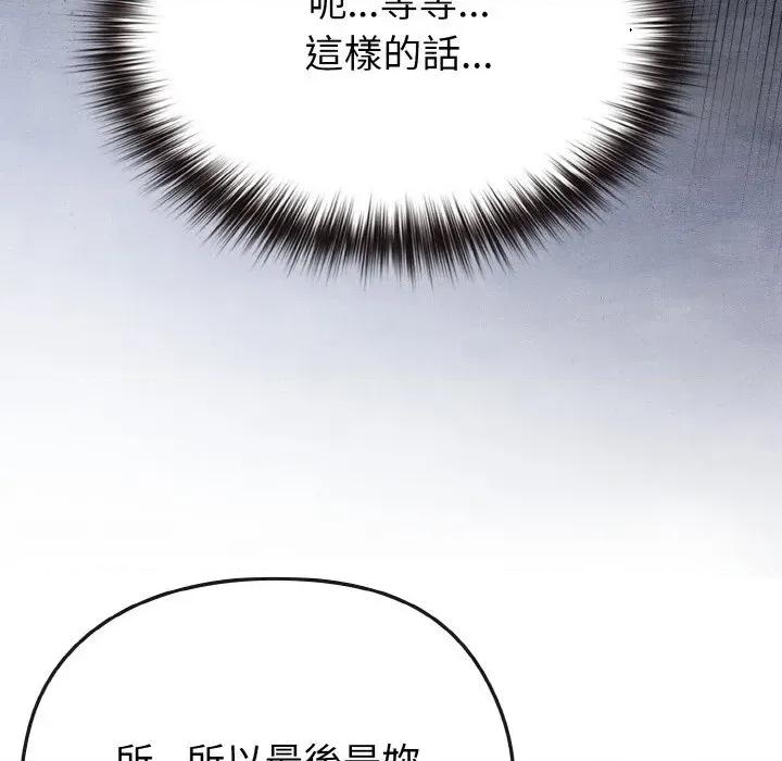 恋上年上的她 恋上年上的她-第23话 第158页
