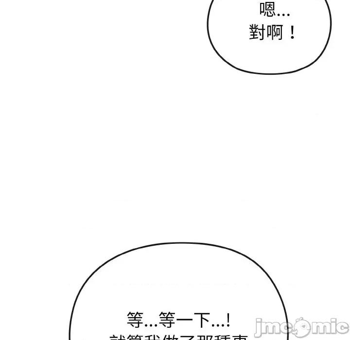 恋上年上的她 恋上年上的她-第23话 第160页