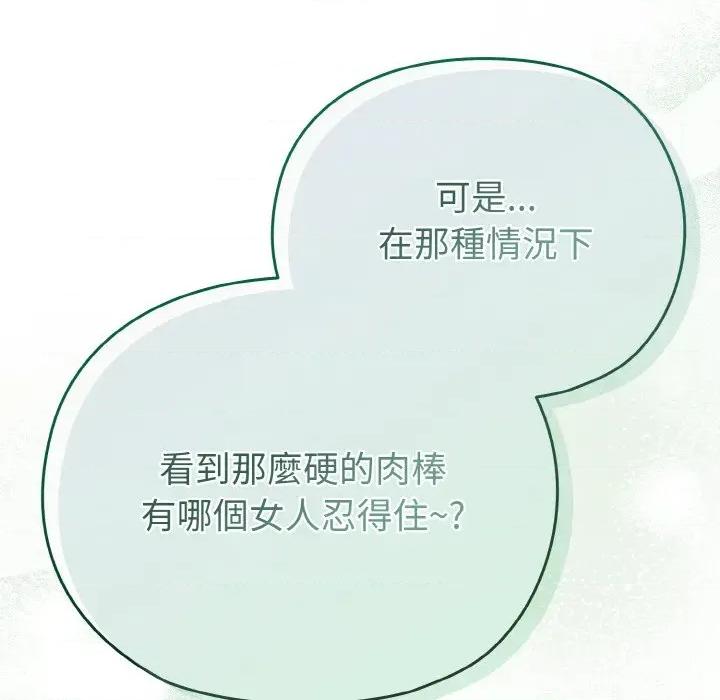 恋上年上的她 恋上年上的她-第23话 第163页