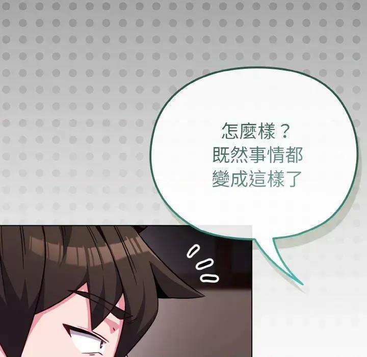 恋上年上的她 恋上年上的她-第23话 第169页