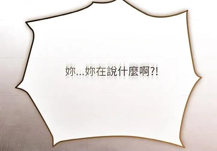 恋上年上的她 恋上年上的她-第24话 第2页
