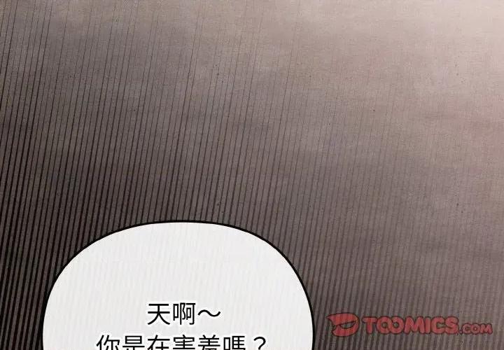 恋上年上的她 恋上年上的她-第24话 第3页