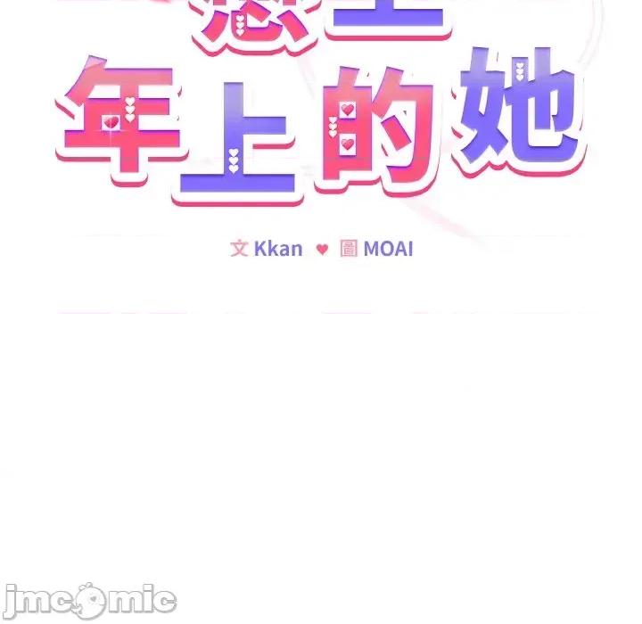 恋上年上的她 恋上年上的她-第24话 第15页