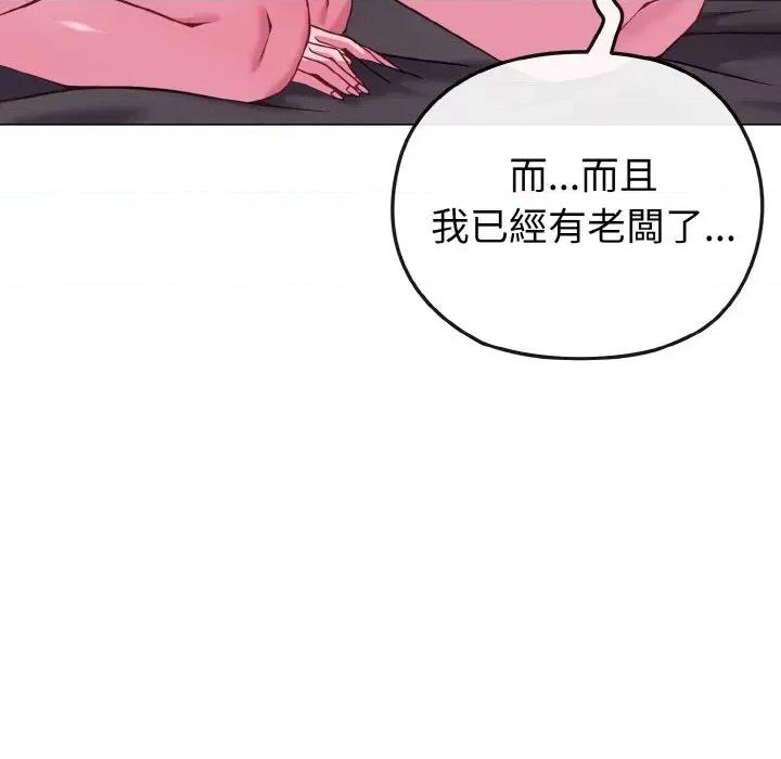 恋上年上的她 恋上年上的她-第24话 第19页