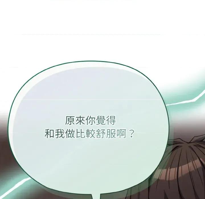 恋上年上的她 恋上年上的她-第24话 第32页