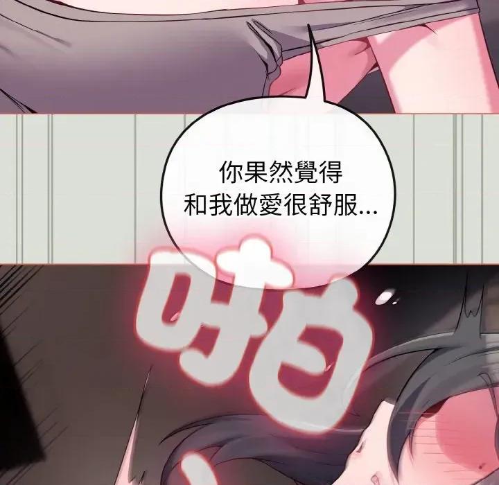 恋上年上的她 恋上年上的她-第24话 第46页