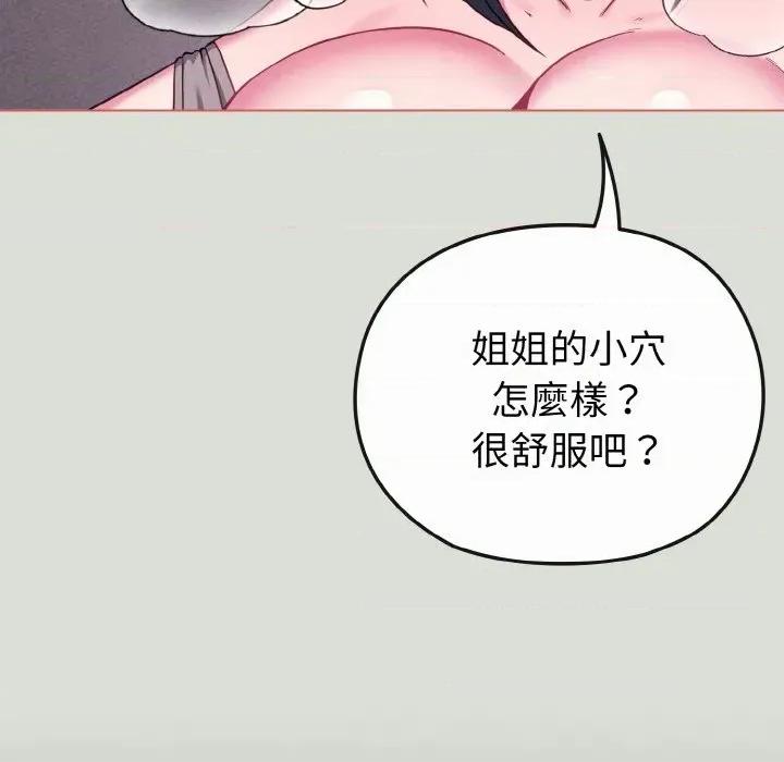 恋上年上的她 恋上年上的她-第24话 第69页