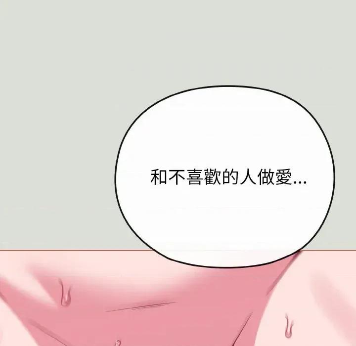 恋上年上的她 恋上年上的她-第24话 第81页