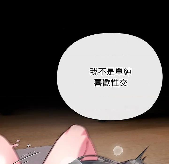恋上年上的她 恋上年上的她-第24话 第87页