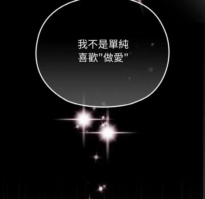 恋上年上的她 恋上年上的她-第24话 第94页