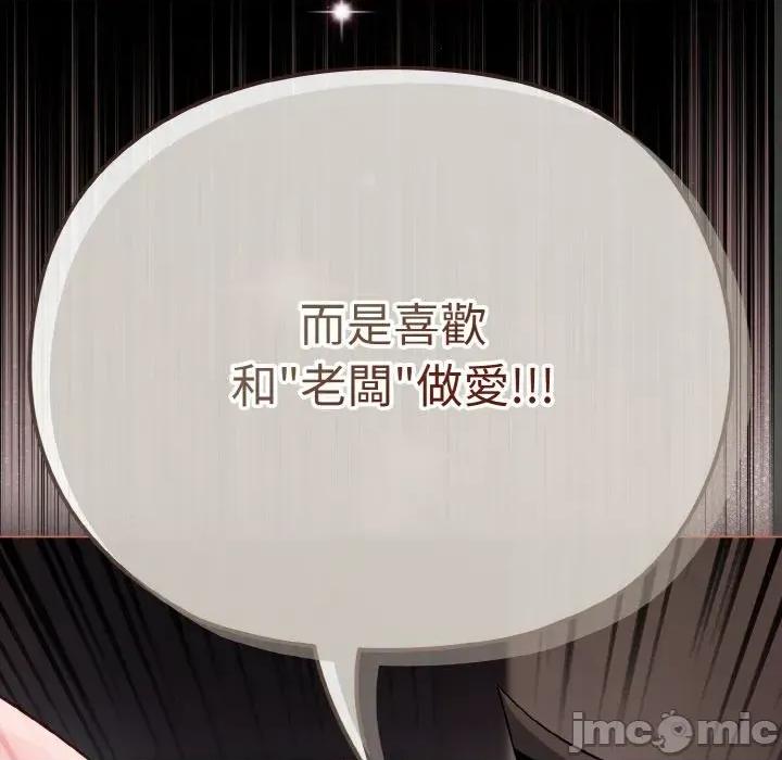 恋上年上的她 恋上年上的她-第24话 第95页