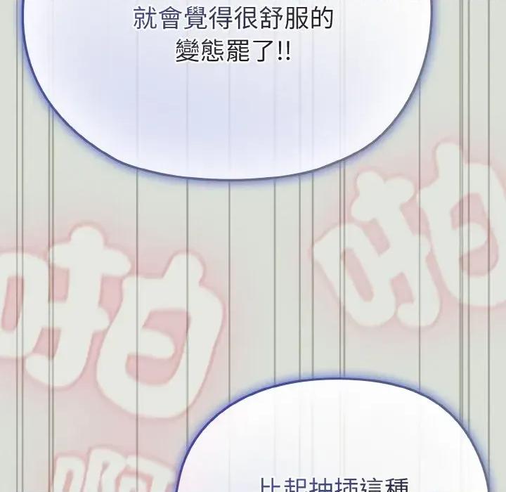 恋上年上的她 恋上年上的她-第24话 第117页
