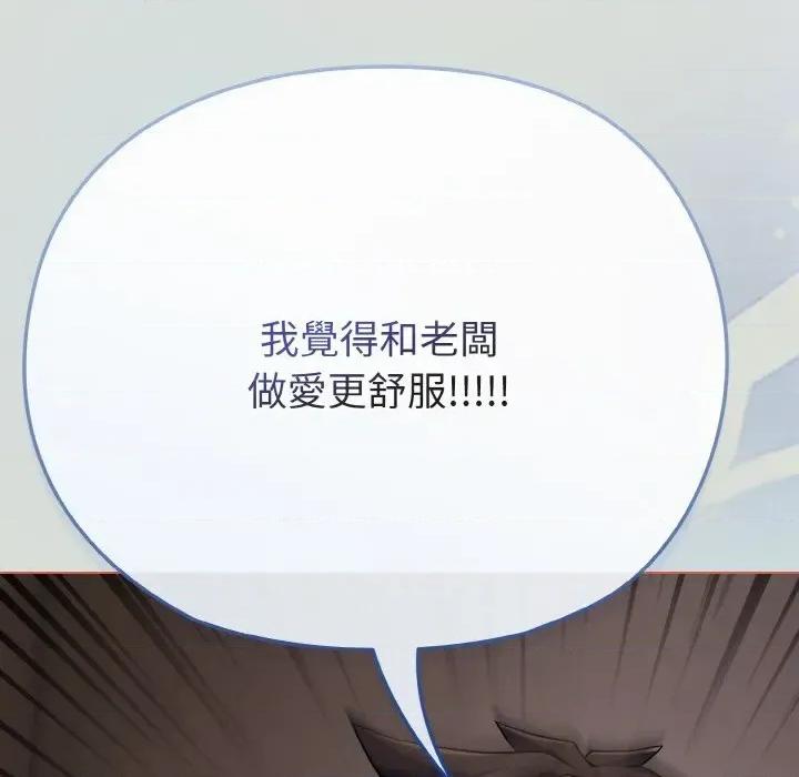 恋上年上的她 恋上年上的她-第24话 第121页