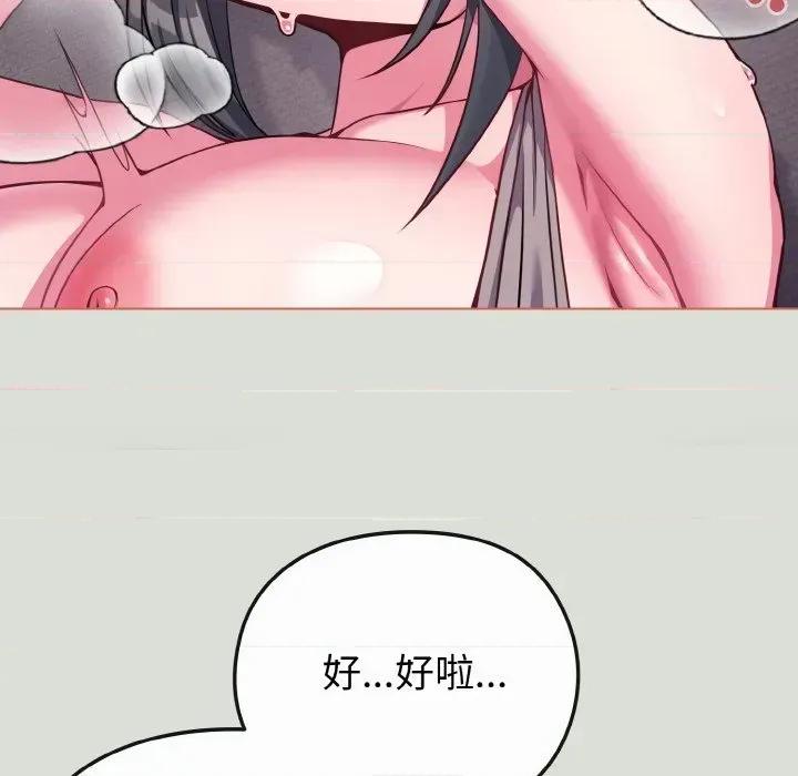 恋上年上的她 恋上年上的她-第24话 第124页