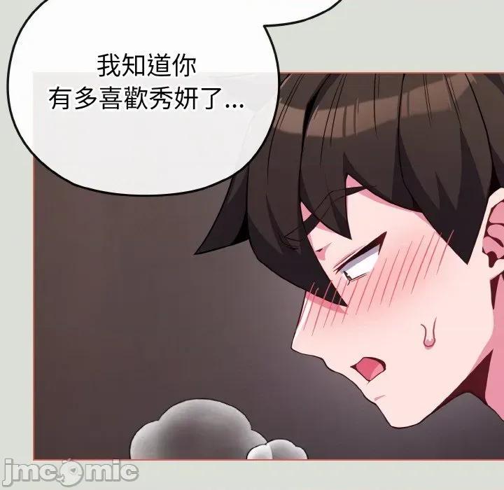 恋上年上的她 恋上年上的她-第24话 第125页