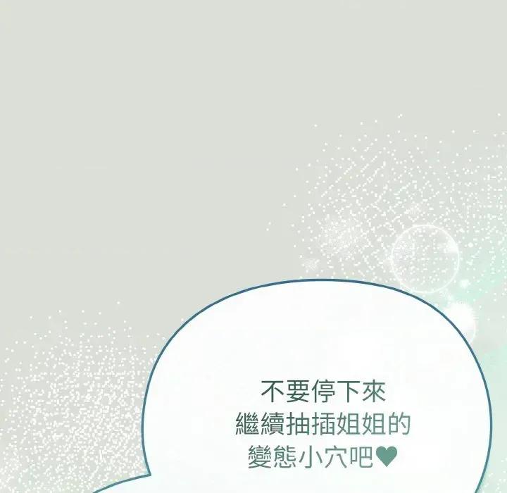 恋上年上的她 恋上年上的她-第24话 第126页