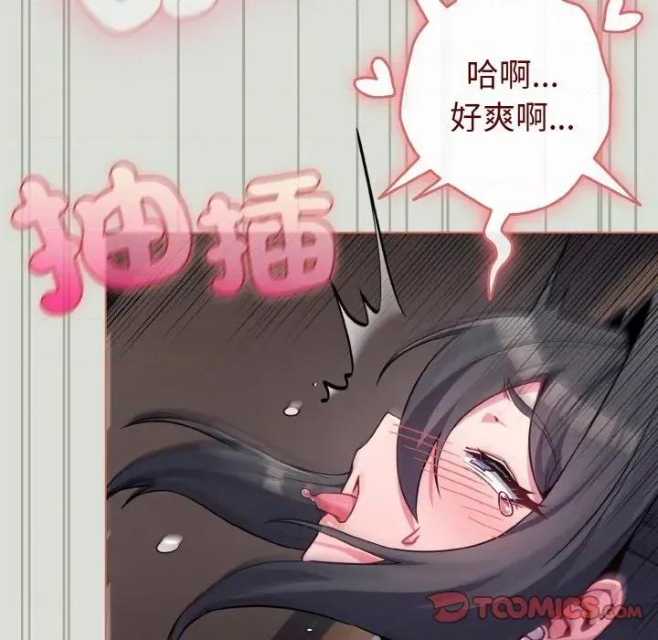 恋上年上的她 恋上年上的她-第24话 第138页