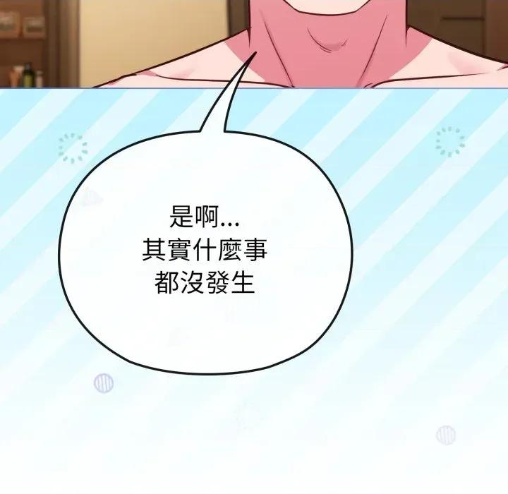 恋上年上的她 恋上年上的她-第25话 第16页