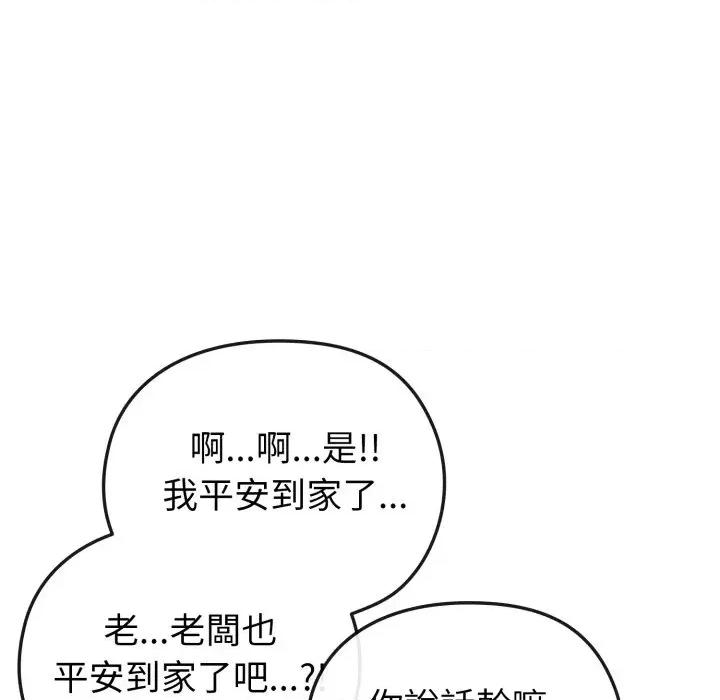 恋上年上的她 恋上年上的她-第25话 第41页