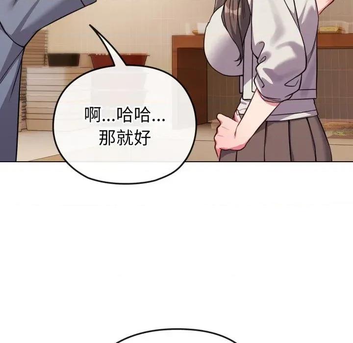 恋上年上的她 恋上年上的她-第25话 第43页