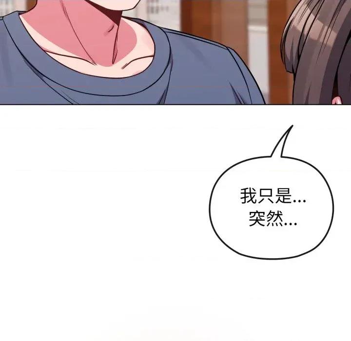恋上年上的她 恋上年上的她-第25话 第47页