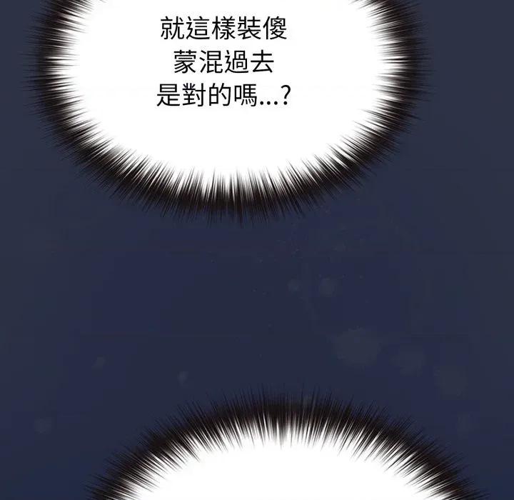 恋上年上的她 恋上年上的她-第25话 第64页