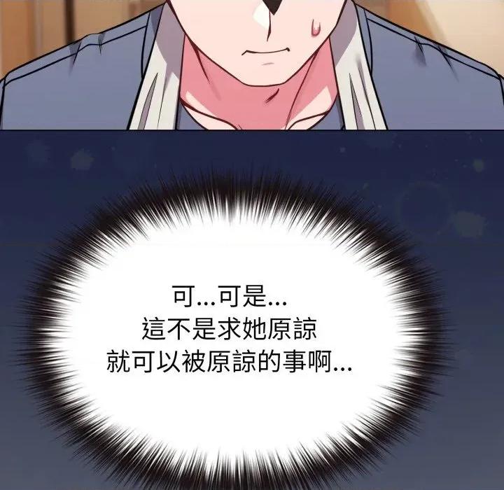 恋上年上的她 恋上年上的她-第25话 第66页