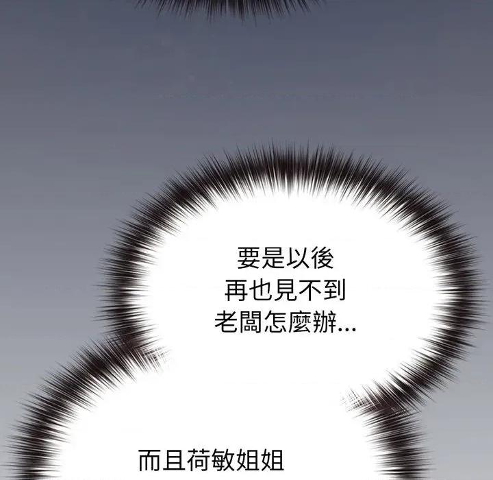 恋上年上的她 恋上年上的她-第25话 第67页