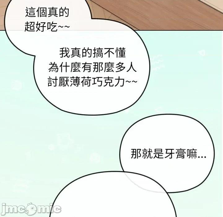 恋上年上的她 恋上年上的她-第25话 第75页