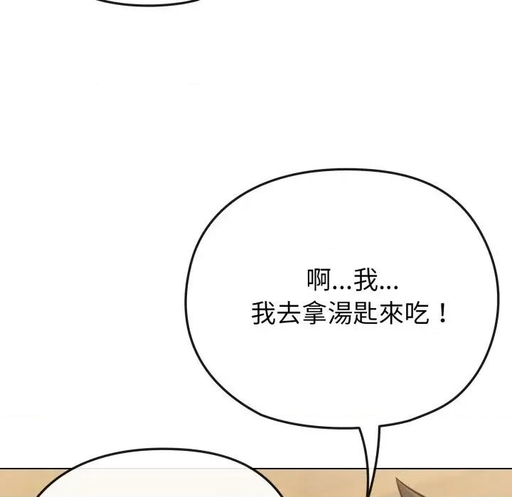 恋上年上的她 恋上年上的她-第25话 第84页
