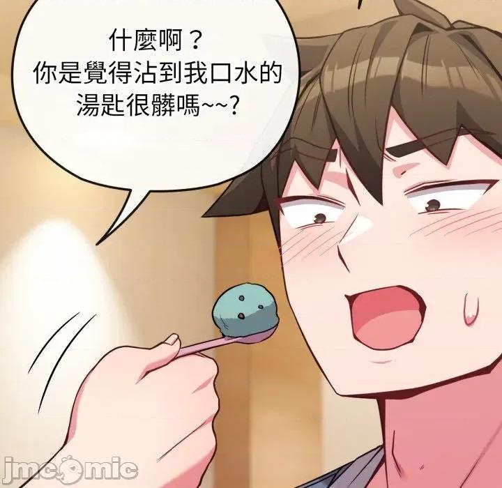 恋上年上的她 恋上年上的她-第25话 第85页