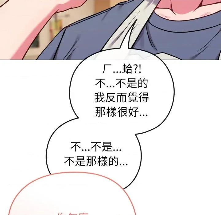 恋上年上的她 恋上年上的她-第25话 第86页