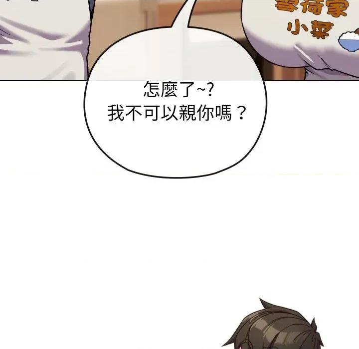 恋上年上的她 恋上年上的她-第25话 第127页