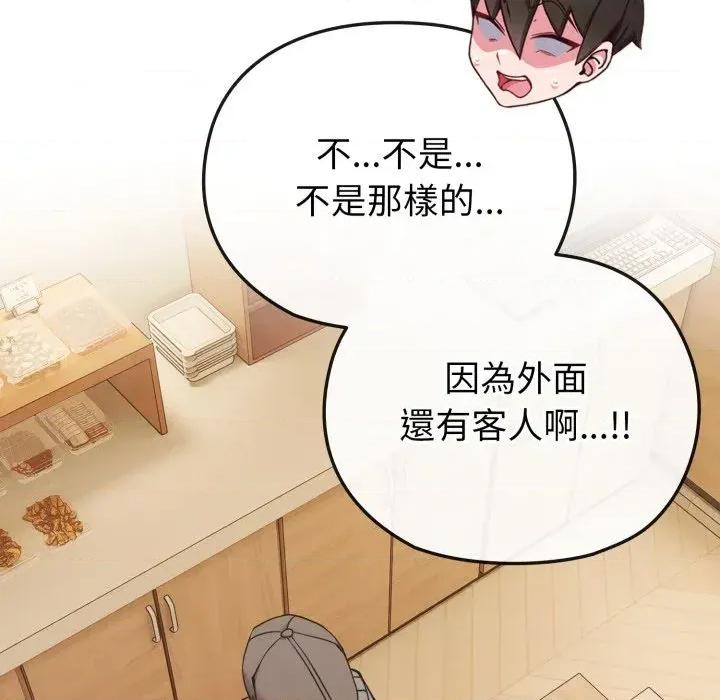 恋上年上的她 恋上年上的她-第25话 第128页
