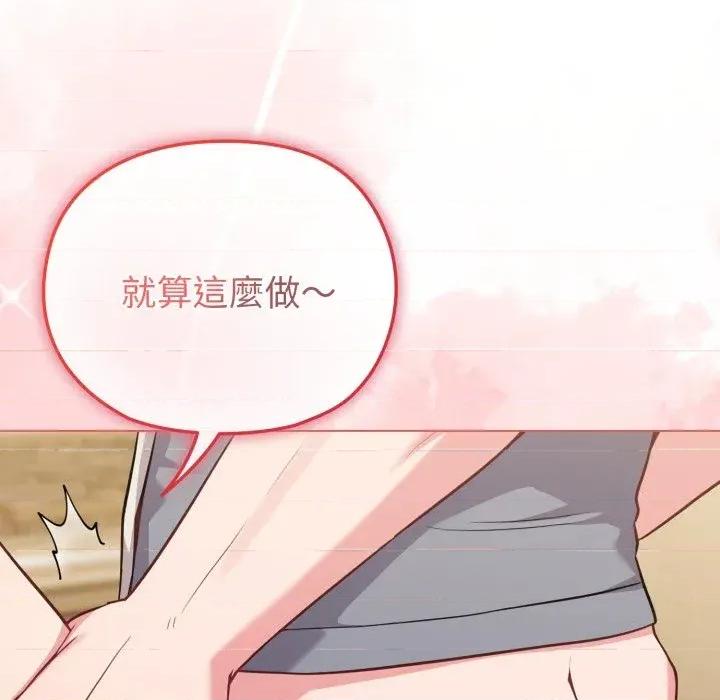 恋上年上的她 恋上年上的她-第25话 第133页