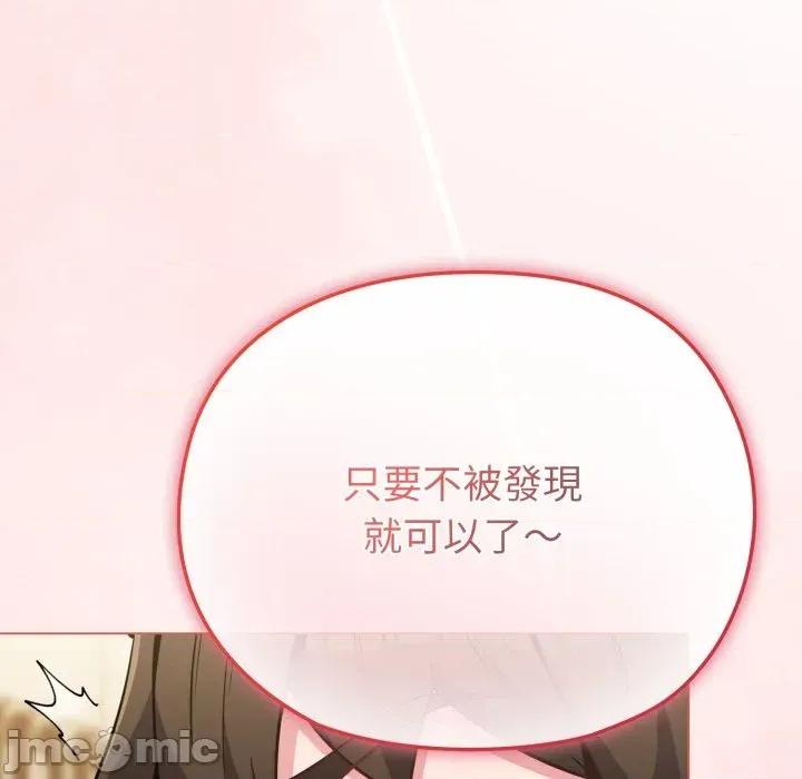 恋上年上的她 恋上年上的她-第25话 第135页