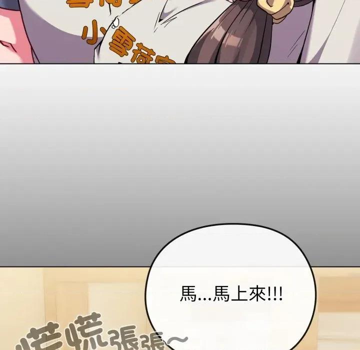 恋上年上的她 恋上年上的她-第25话 第139页