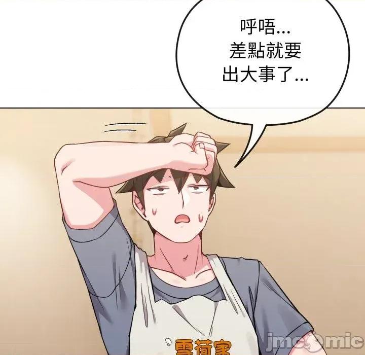 恋上年上的她 恋上年上的她-第25话 第145页