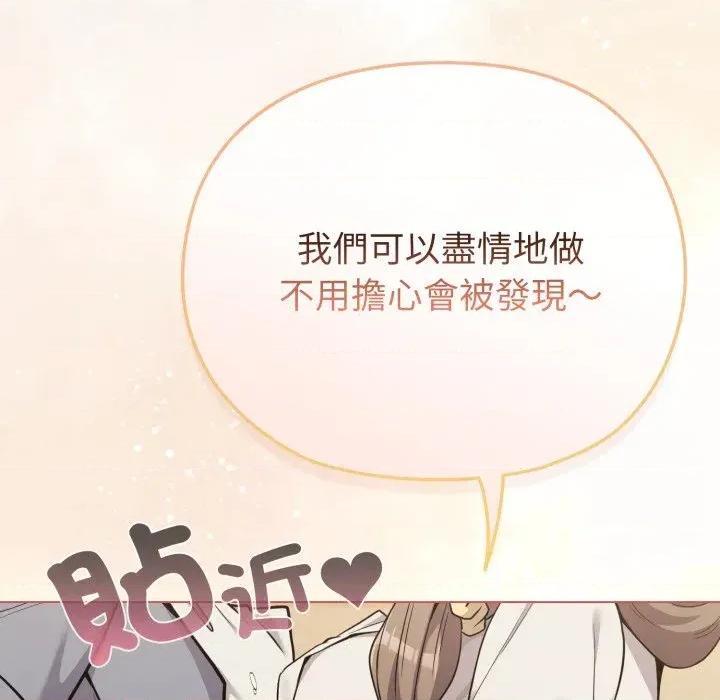恋上年上的她 恋上年上的她-第25话 第152页