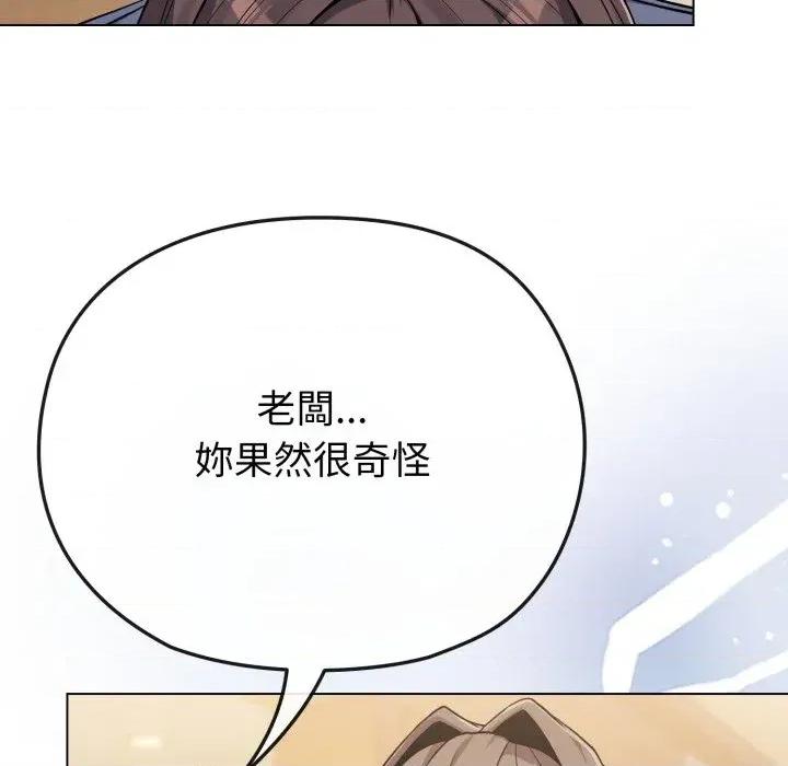 恋上年上的她 恋上年上的她-第25话 第156页