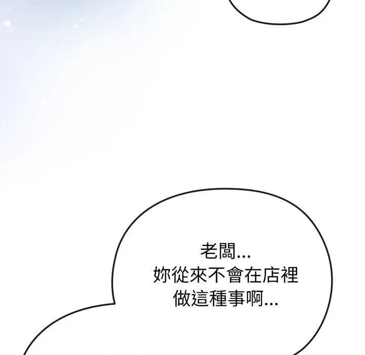 恋上年上的她 恋上年上的她-第25话 第158页