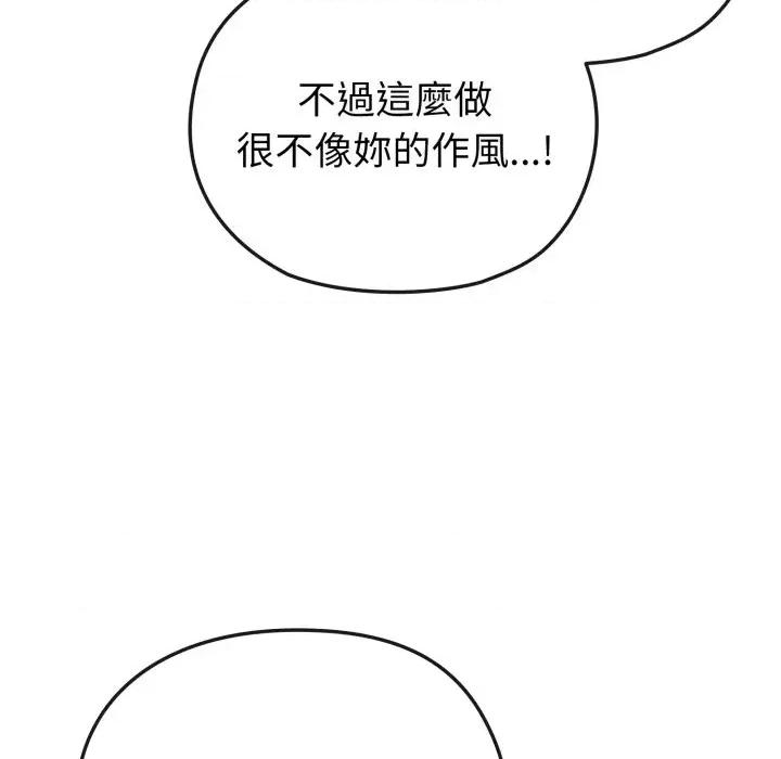 恋上年上的她 恋上年上的她-第25话 第161页