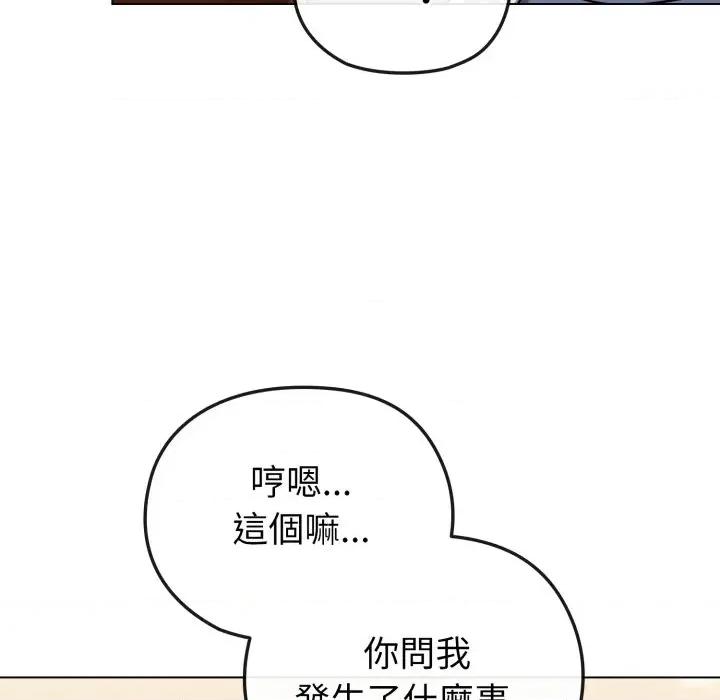 恋上年上的她 恋上年上的她-第25话 第167页