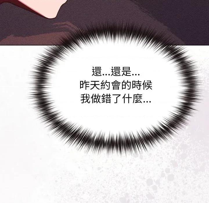 恋上年上的她 恋上年上的她-第26话 第13页